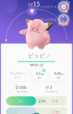 ポケモンgo図鑑 Auf Twitter ポケモンgoレアモンスター目撃情報 ピッピ発見 道の駅にて出現 ピッピいた ピッピどこ ピッピ見つけた