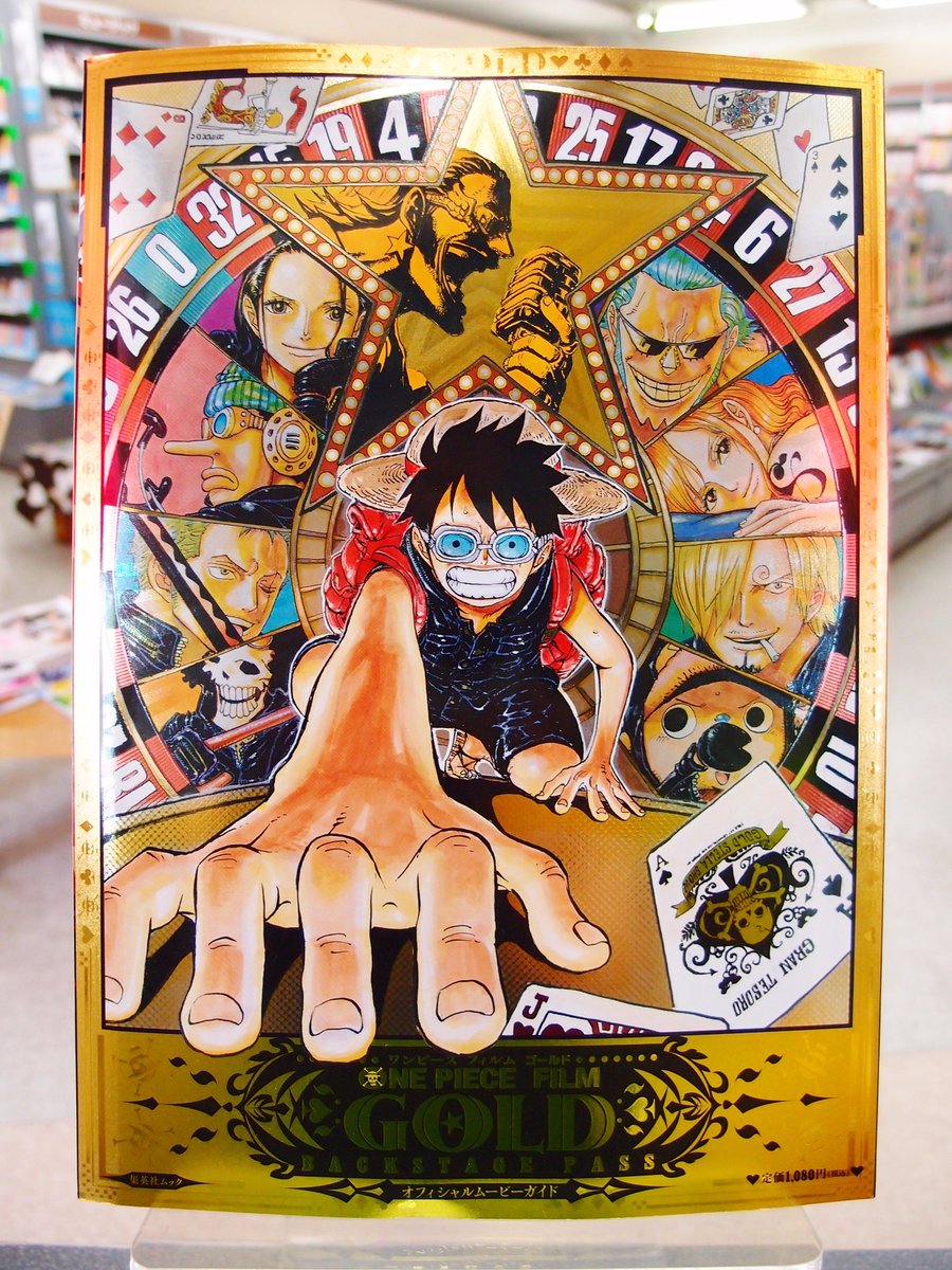 荒子書店だった人 A Twitter 本日入荷致しました ｏｎｅ ｐｉｅｃｅ ｆｉｌｍ ｇｏｌｄ 海賊 海兵 大富豪が集う一大娯楽街にして独立国家の黄金船グラン テゾーロ 支配者ギルド テゾーロの底知れぬ野望に ルフィたち麦わらの一味が立ち向かう