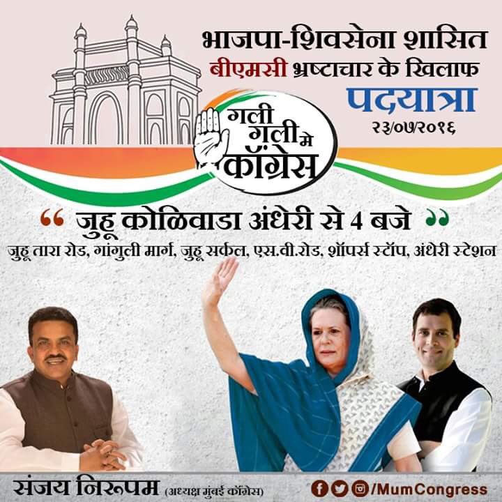 sanjaynirupam's tweet photo. Today's Padyatra: from #Juhu to #Andheri. It's against ShivSena-BJP misrule in #BMC for last 25 yrs. #LiarCM https://t.co/gwThFeejx5