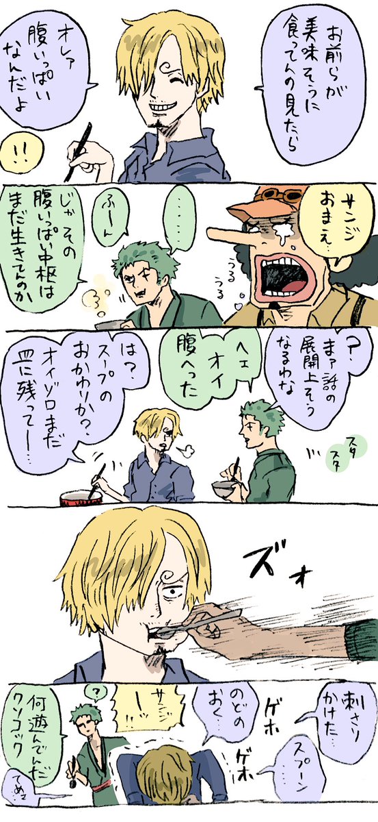 ゾロがおなかいっぱいになる話。ゾロサン 