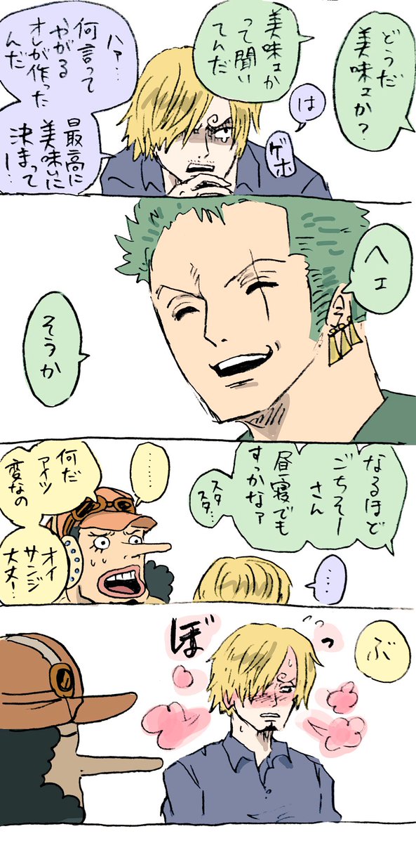 ゾロがおなかいっぱいになる話。ゾロサン 