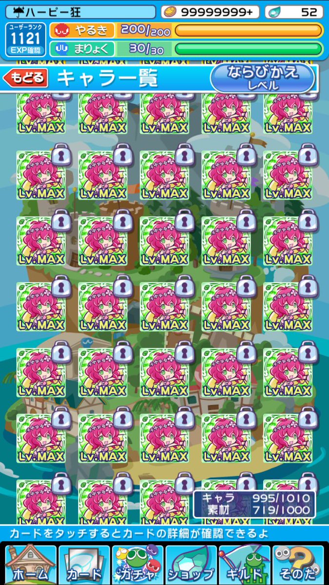 海ほたる ガチャ禁 Aqualine Puyo Twitter