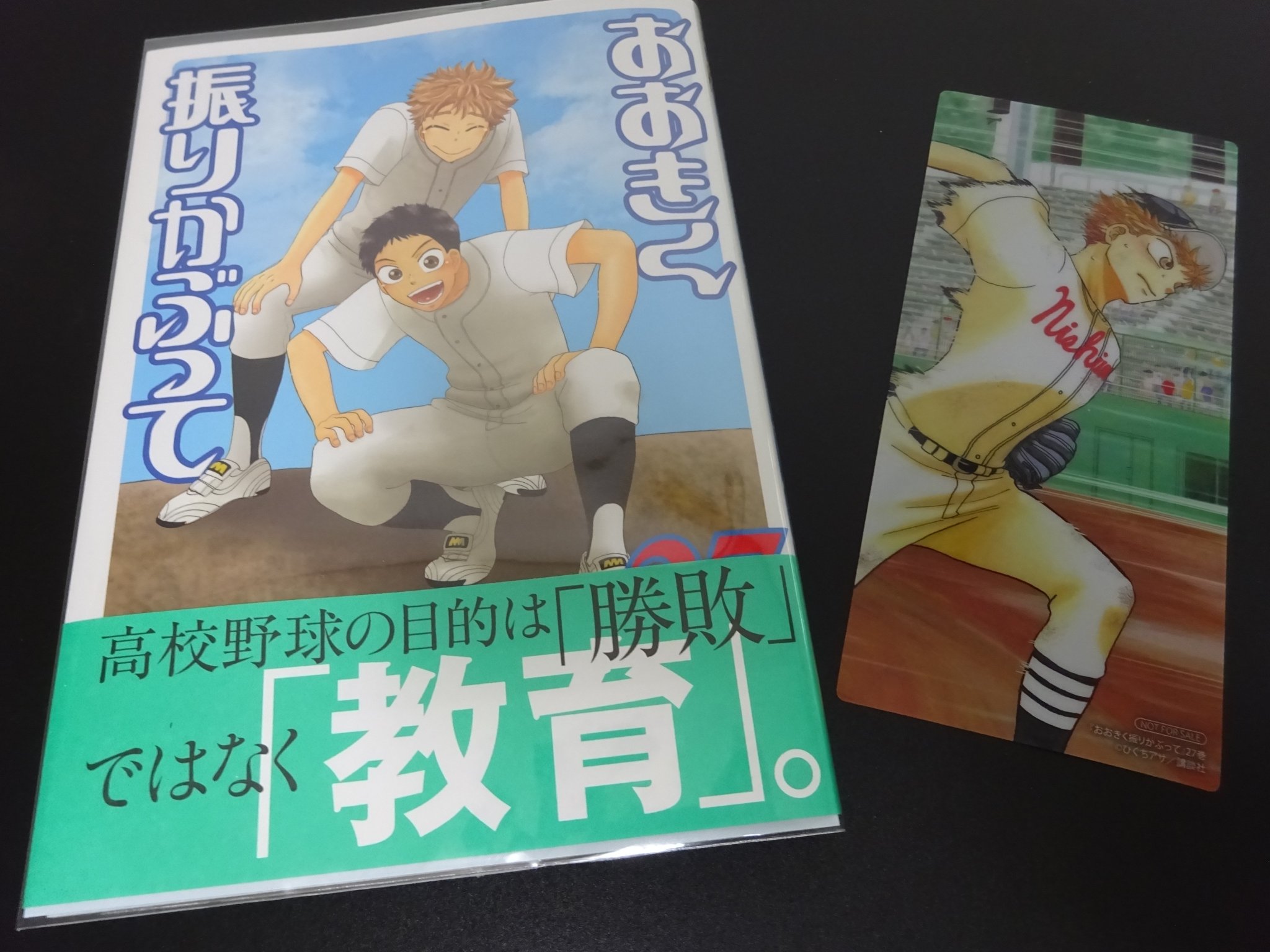 上江一 Twitter પર おおきく振りかぶって 27巻 おお振り アニメイト特典ブックマーク付き