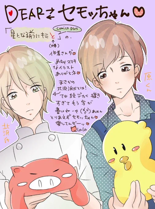 「恋愛不足。」のQlala先生(@Qlala_0911 )から
コラボイラストもろたーーーーーー!!!
キターーーーーー!!!!
北沢×原!おおおおおおおお!
くらちゃん、ありがとう♡( ;  ; )らぶ! 