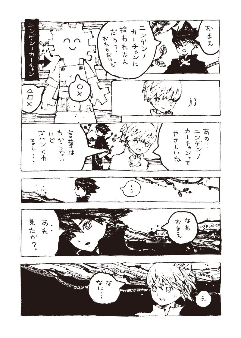 1月と7月 多治見武昭 1月と7月 第5号 今回から 片山若子さんの漫画の掲載がはじまります 片山さんは星新一氏 きまぐれロボット 文庫版の表紙などを手がけるイラストレーター みなさん一度は書店で絵を目にされたことがあるのではないかと思います