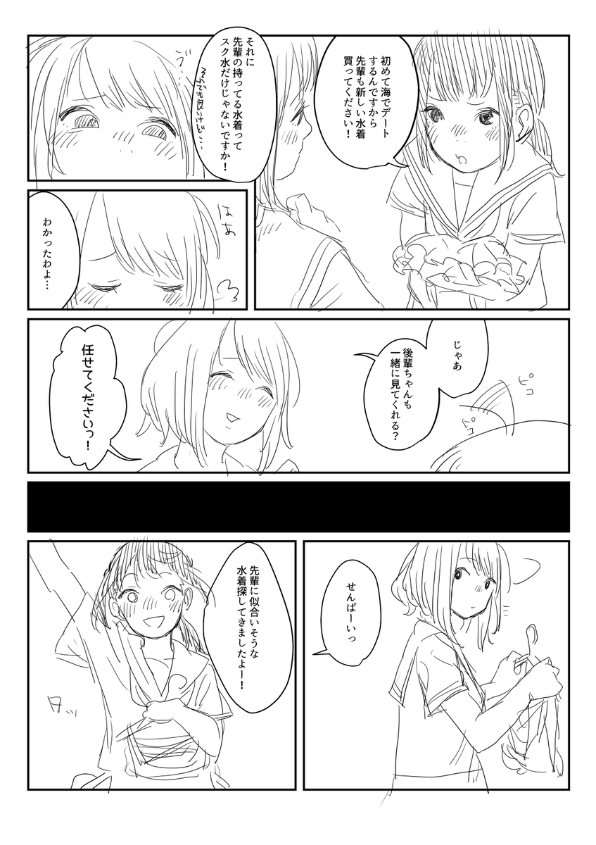 7月の先輩ちゃんと後輩ちゃん漫画。水着回と呼び間違いです。 