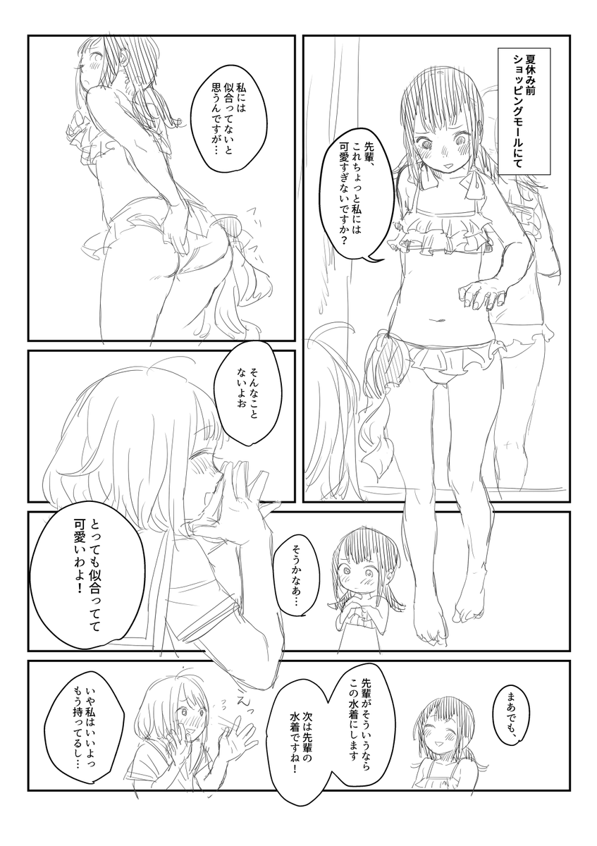 7月の先輩ちゃんと後輩ちゃん漫画。水着回と呼び間違いです。 