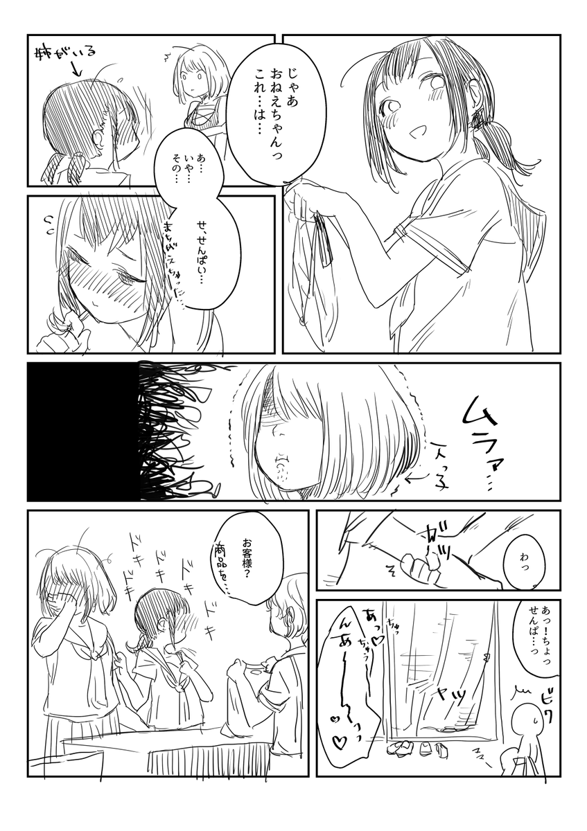 7月の先輩ちゃんと後輩ちゃん漫画。水着回と呼び間違いです。 