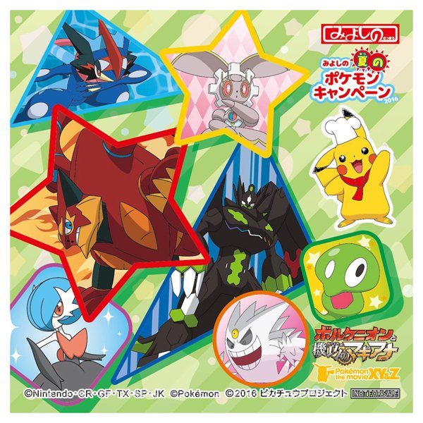 تويتر ポケモン公式ツイッター على تويتر みよしの夏のポケモンキャンペーン16 を開催 対象商品を食べて オリジナルステッカーをゲットしよう T Co Hsczf9knsx ポケモン T Co 7w7vwiejf1