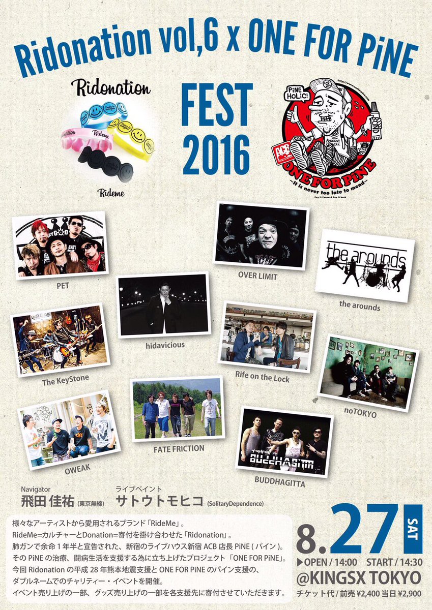 RideMe_JPN's tweet photo. 【8/23!】
8/23(SAT)
Ridonation×ONE FOR PiNEのコラボ企画開催決定! @KINGSXTOKYOにてみんなで楽しい時間を共有しましょー!!
#ONEFORPiNE #ライドネ https://t.co/eLaKEIY03W