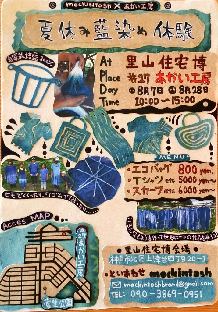 SatoyamaKobe's tweet photo. イベント予告です。

夏休み藍染め体験

27号地　あかい工房にて
8月7日、8月28日
10：00～15：00

費用　エコバッグ　800円～
　　　Tシャツ　5000円～
　　　スカーフ　6000円～

ぜひご参加下さい！ https://t.co/mr48otj1fN