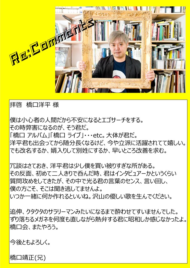 HGYM_ssw's tweet photo. ✴︎Re:Comment✴︎
もらってばかりじゃ気が済まない橋口が、コメントにコメント返し。

拝啓 橋口洋平(wacci) 様

#HGYM
#フラットフィフス
#recomment https://t.co/tquSNB6igV
