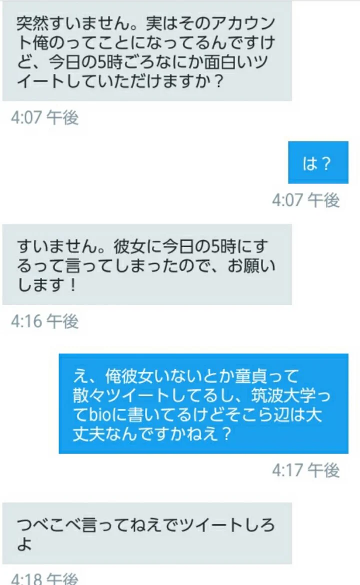 「このアカウント俺のなんだ」と嘘をついた男の末路ｗアホすぎて腹筋崩壊するｗｗｗ