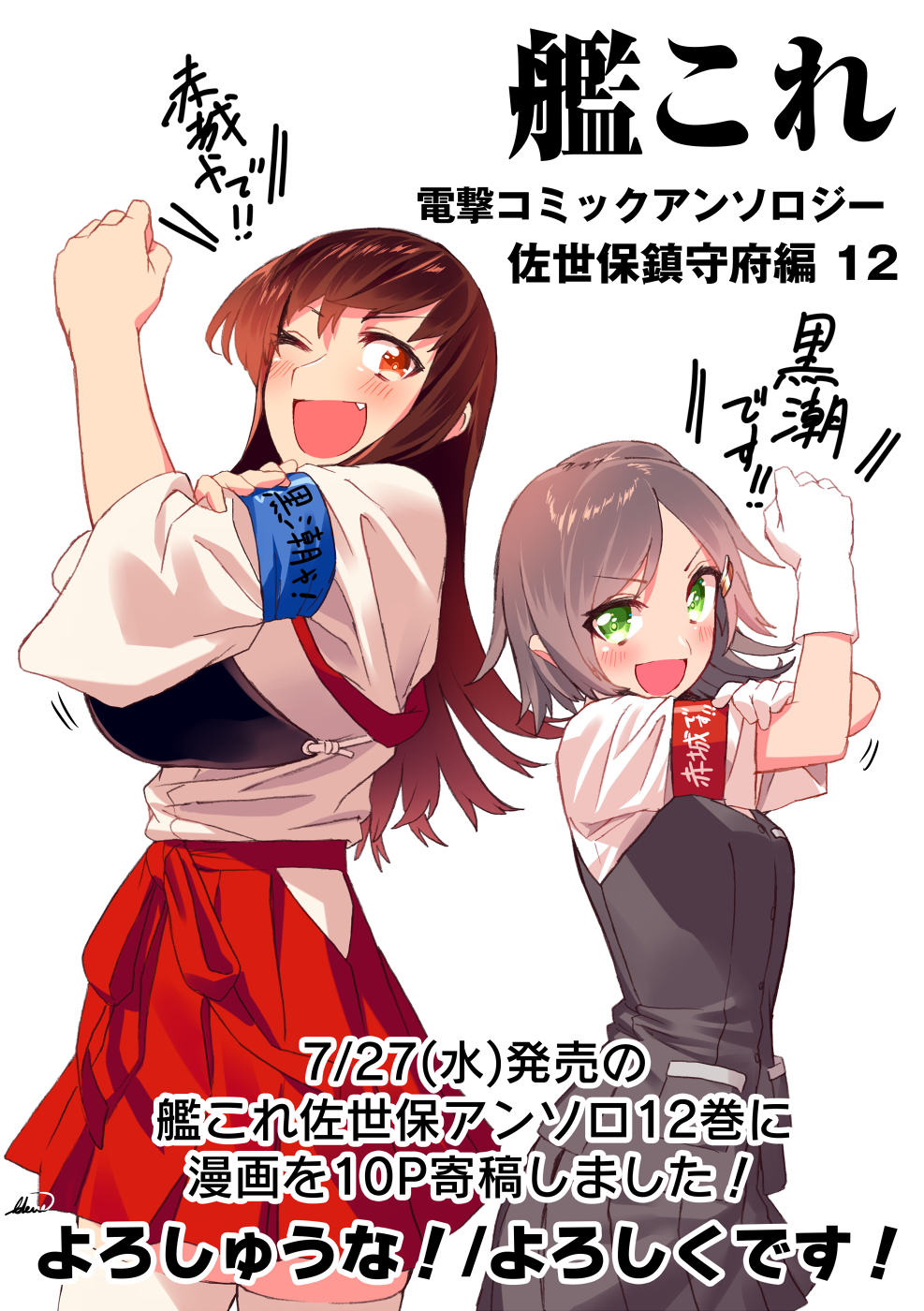 Blew 仕事依頼 Skeb募集中 7 27より発売の艦これ公式アンソロジー 佐世保鎮守府編 にて短編漫画 わたしがウチで ウチがわたし 10pを寄稿しました よろしゅうな よろしくです T Co Gtggnc8wd2 T Co Qlwpmc0e1m Twitter