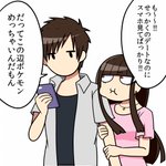 デートの時ぐらいやめてあげてｗポケモンGOに嫉妬する女子が続出!