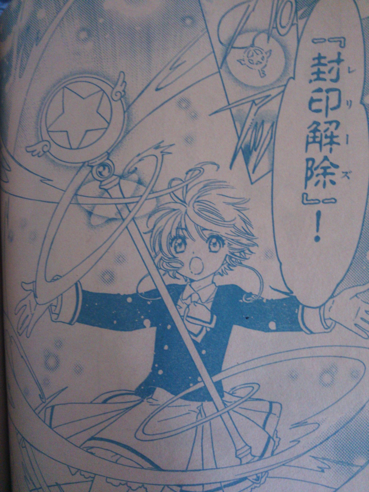 Twitter 上的 ゆき キュア垢 さくらのひさびさ 封印解除 レリーズ ははー心踊るー カードキャプターさくら Ccsakura Ccさくら クリアカード編 T Co 8mw6cux0dl Twitter