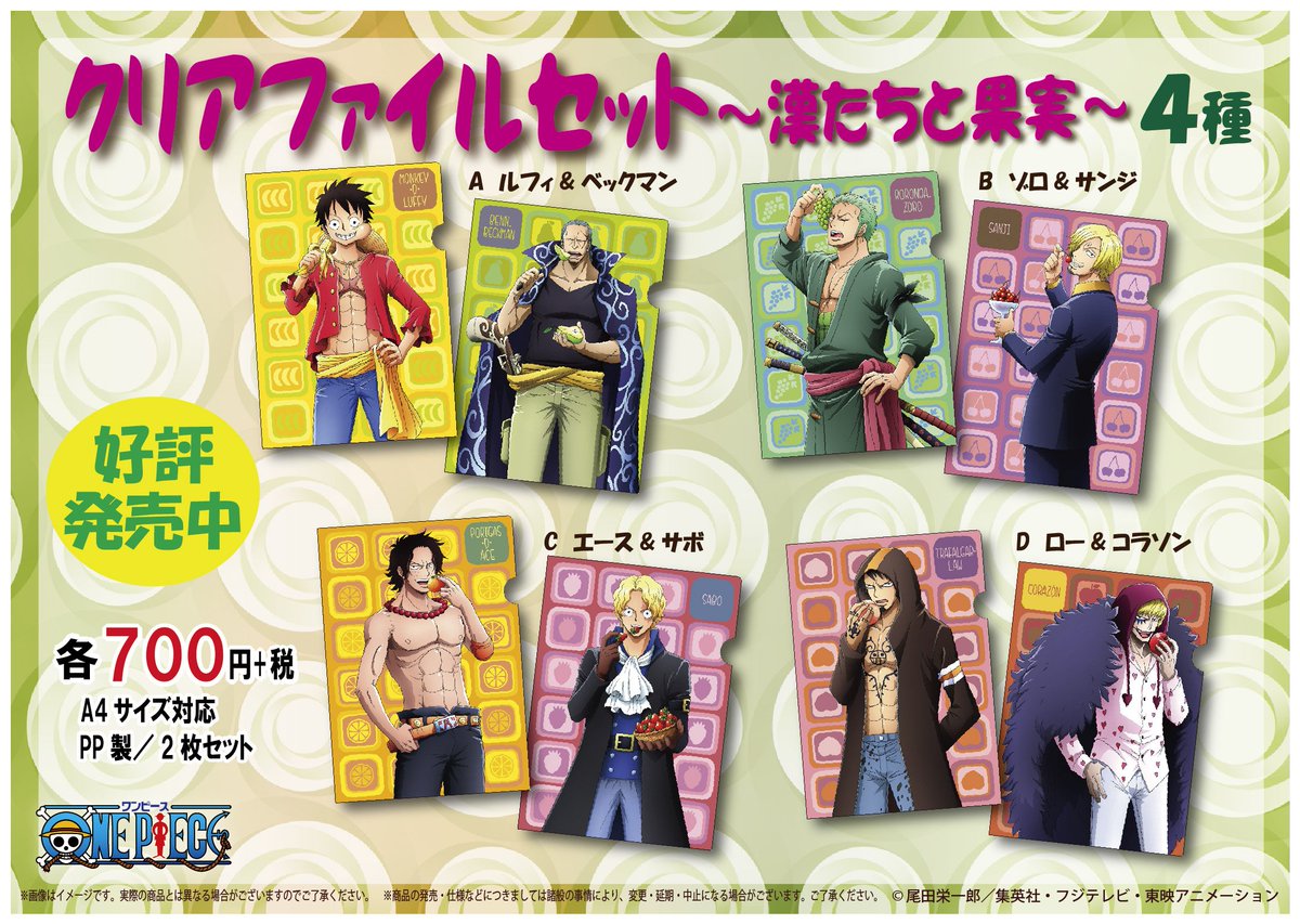 新商品】イベント限定 クリアファイルセット 2枚組 ～漢たちと果実