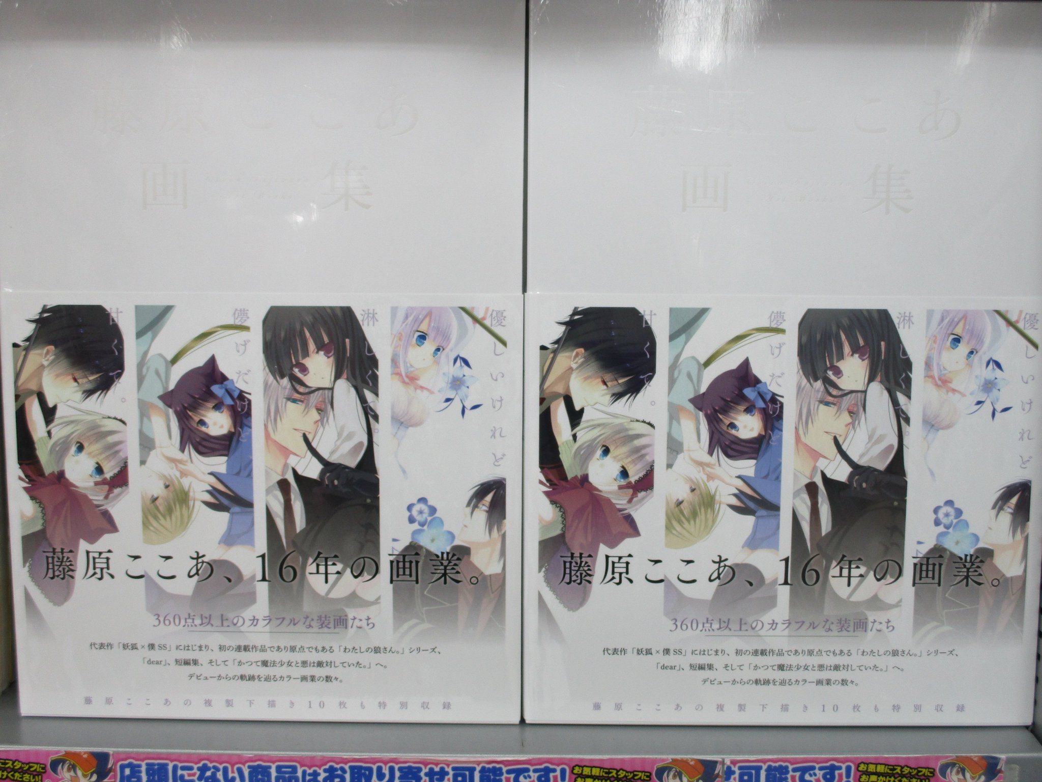 ট ইট র アニメイト本厚木 オススメ本 藤原ここあ画集 好評発売中アツ 藤原ここあ先生の16年間がこの一冊に詰まっているアツ 美しい絵の数々に涙が出そうアツ 藤原ここあ ট ইট র アニメイト本厚木 オススメ本 藤原ここあ画集 好評発売中アツ 藤原ここあ先生の16年間がこの一冊に詰まっているアツ 美しい絵の数々に涙が出そうアツ 藤原ここあ