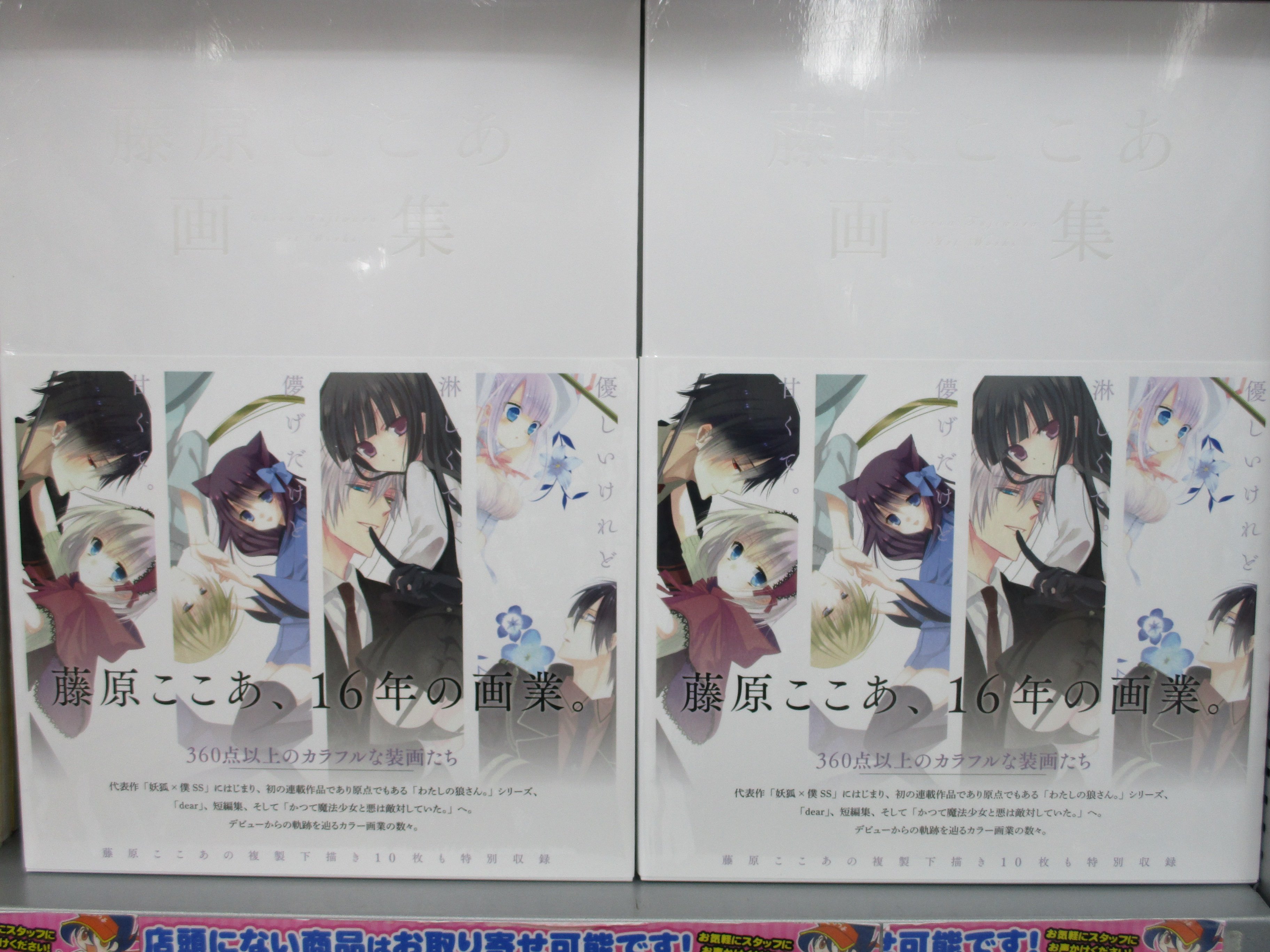 アニメイト本厚木 オススメ本 藤原ここあ画集 好評発売中アツ 藤原ここあ先生の16年間がこの一冊に詰まっているアツ 美しい絵の数々に涙が出そうアツ 藤原ここあ T Co Qiecdsfwdg Twitter