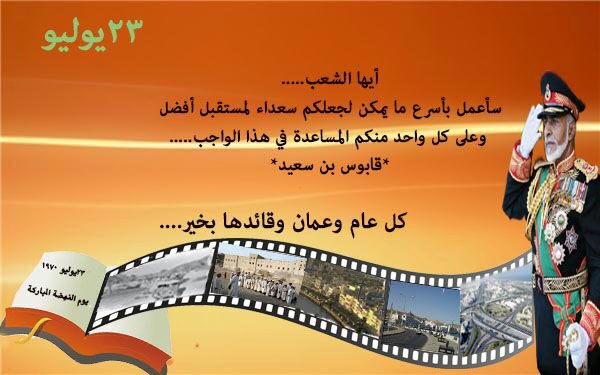 farasali90's tweet photo. دمتِ لنا يا بلد السلام ودام لنا مولانا أباً عظيماً وقائداً حكيماً،وكل عام وعُمان تنعم بالسلام.
 #23_يوليو_المجيد https://t.co/uY8dA6u6UR