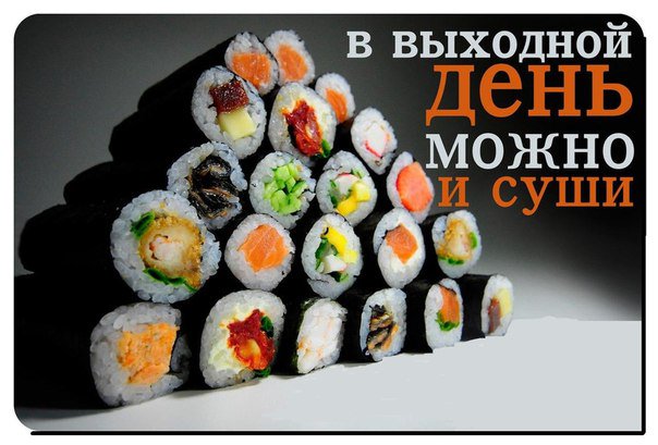 Картинка хочу роллы смешная