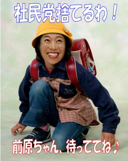 欅坂社長 辻本清美のおもしろ画像やムカつく画像や若い頃の画像を集めてみた 前科一犯の犯罪者 反日左翼政治家 T Co Stbscnk5dc 辻本清美 民進党 犯罪者