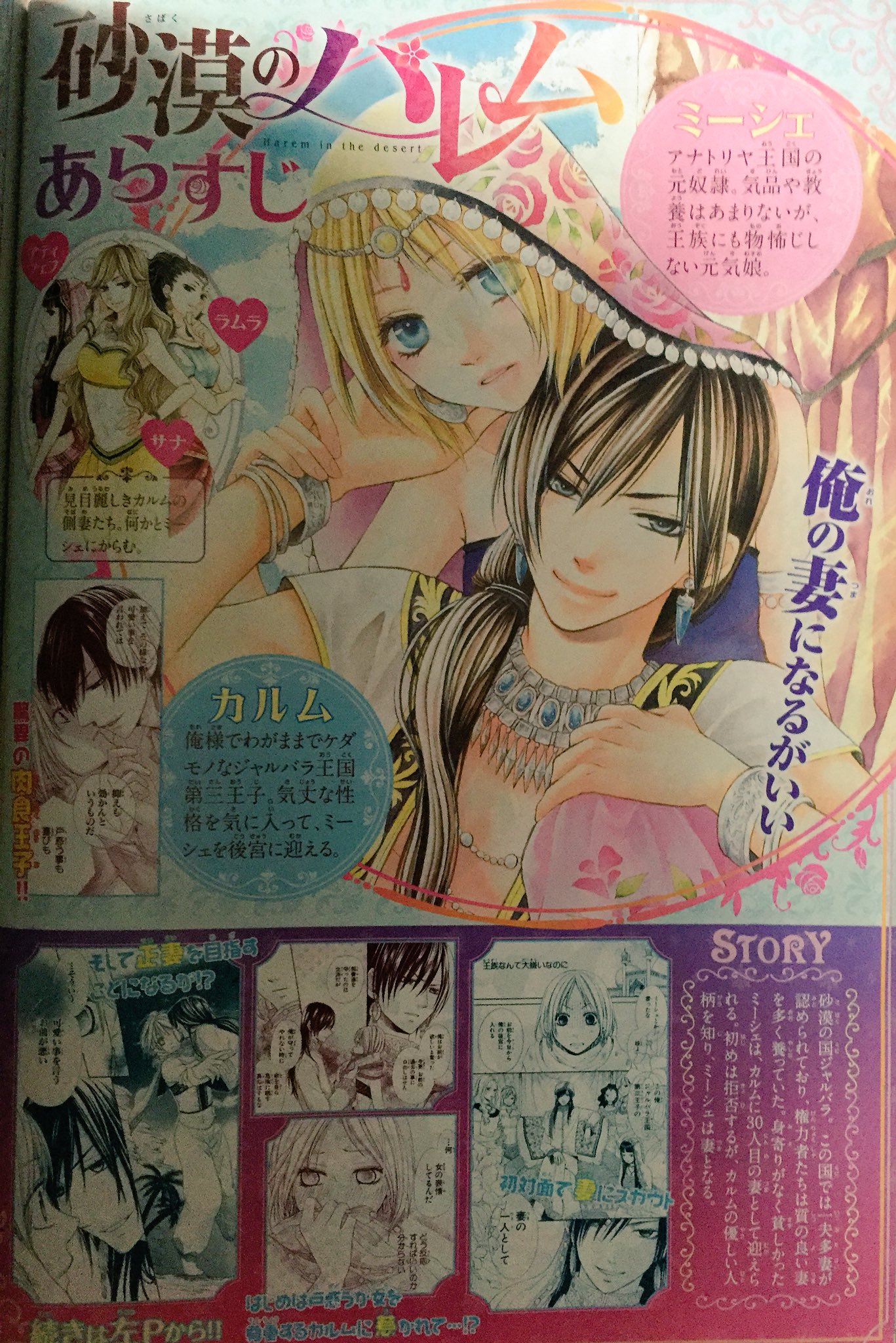 Lala編集部 Lala9月号 本日7 23発売 巻頭カラー 夢木みつる 砂漠のハレム がdxより移籍新連載スタート カルム王子の南州統治記念式典が開かれ 側妻たちも出席することに 式典に出たくないミーシェはー Hc 巻も8 5発売 Lala編集部 Lala9月号 本日7 23発売 巻頭カラー 夢木みつる 砂漠のハレム がdxより移籍新連載スタート カルム王子の南州統治記念式典が開かれ 側妻たちも出席することに 式典に出たくないミーシェはー Hc 巻も8 5発売