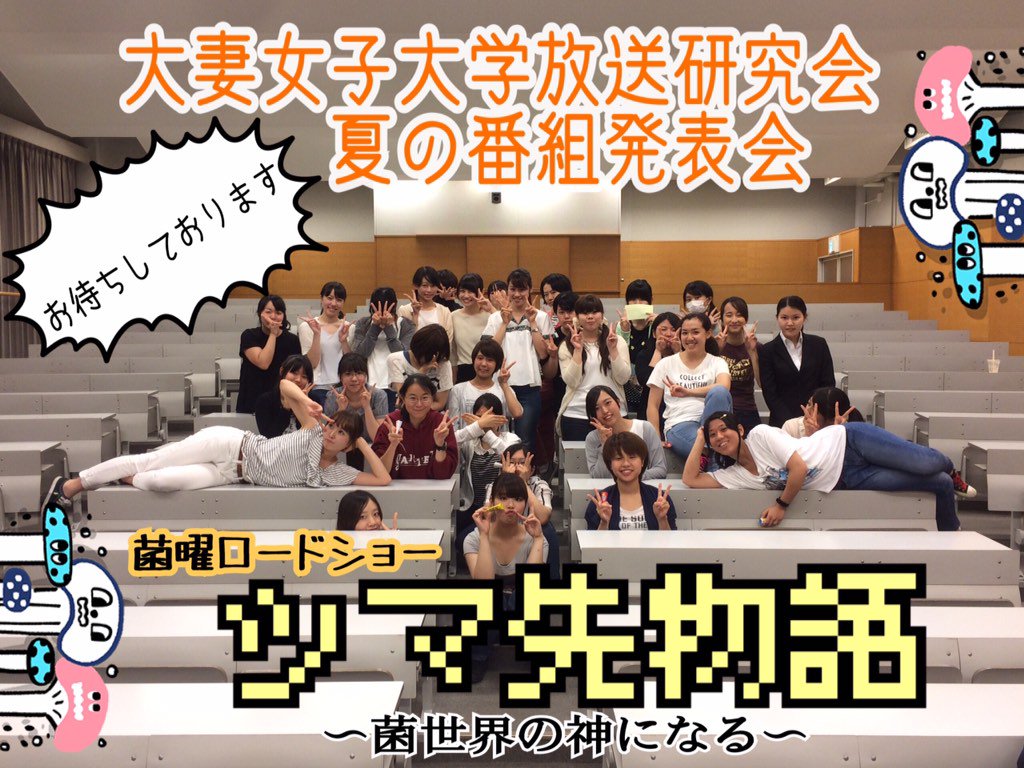 大妻女子大学 放送研究会 アクセス 地下鉄半蔵門線半蔵門駅からお越しの方へ 5番出口を出て左の坂をまっすぐ進むと正門が見えますが無視し 正門前を通りすぎ坂を上った先の右手にある横断歩道を渡ってください 横断歩道を渡った先の建物に会場が