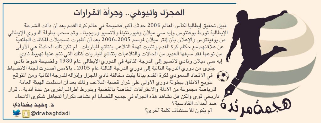 #هجمة_مرتدة @Alriyadiyah
المجزل واليوفي .. وجرأة القرارات
x.com/drWbaghdadi/st…