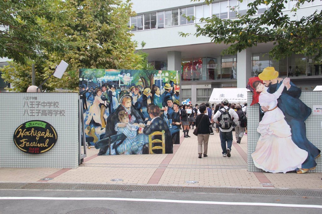 八学祭アーチ制作日記 Twitter પર 八王子学園八王子高校歴代アーチ 芸術コース美術系15期生 ルノワールのムーラン ド ラ キャレット 八学アーチ 八学 八王子学園 アーチ 拡散希望 ルノワール 学園祭 美術 八王子高校