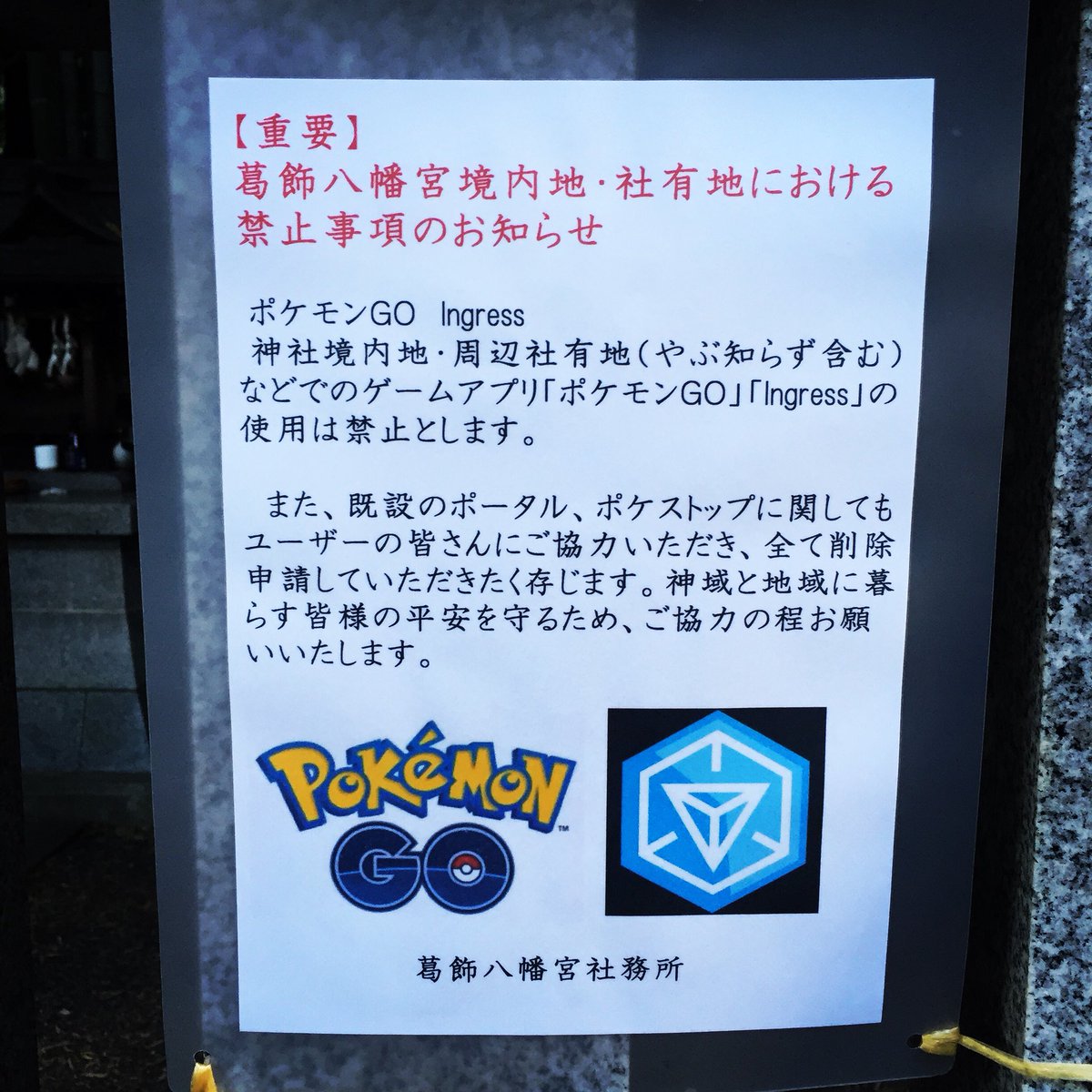 ポケモンgo に対する伊勢神宮のコメントが優しくて何かほっこりする Togetter