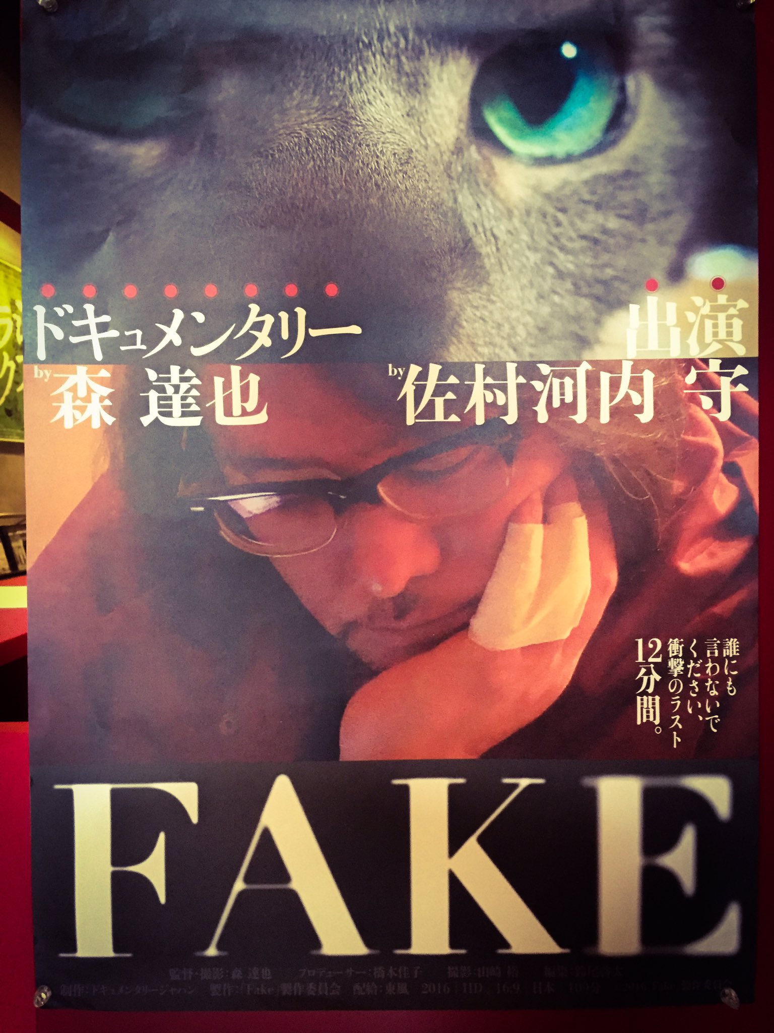 菅 大智 佐村河内守氏のドキュメンタリー映画 Fake 観てよかった もう騙されないぞ T Co Kupuazkcly Twitter