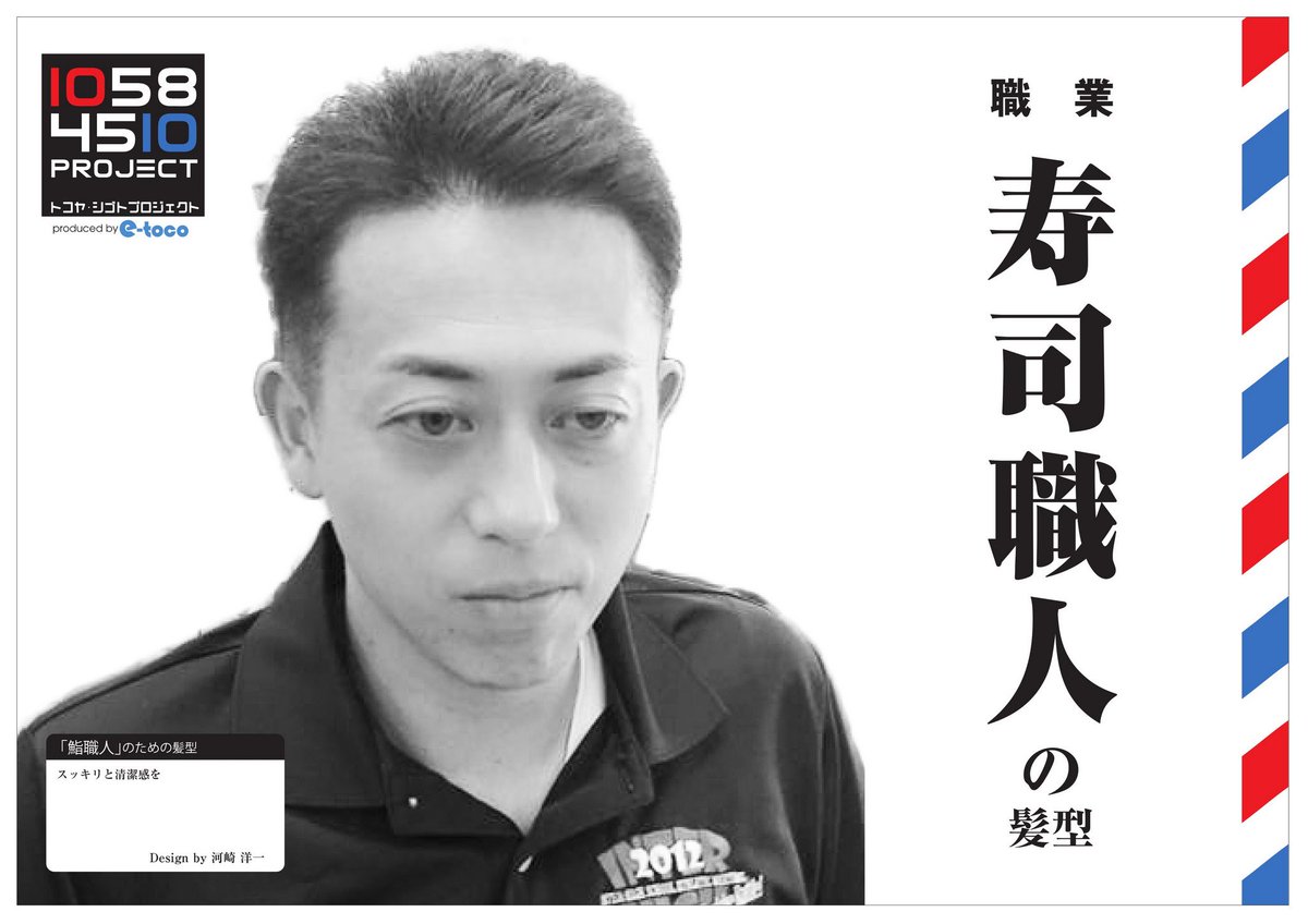 project オレの髪型は仕事道具だ 寿司職人の髪型 ﾄｺﾔｼｺﾞﾄ プロジェクト T Co Zjzj3rog イートコクラブ T Co Ng62wryrts