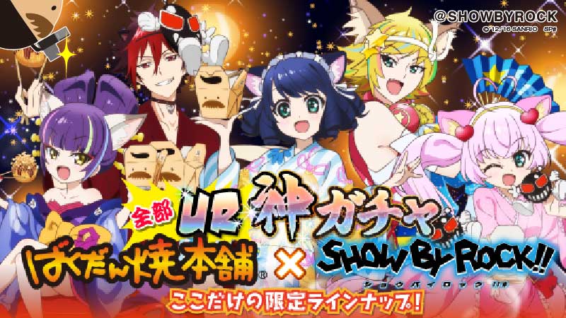 توییتر Show By Rock 公式sb69 در توییتر アプリ情報 神ガチャに ばくだん焼本舗 Show By Rock コラボブロマイドが降臨中 ばくだん焼大好きっ子ショウバイロッカーさんは今すぐ神ガチャしちゃぉ T Co Lqdflu0eza Sb69 T Co Yvdqnn0xz2 توییتر Show By Rock 公式sb69 در توییتر アプリ情報 神ガチャに ばくだん焼本舗 Show By Rock コラボブロマイドが降臨中 ばくだん焼大好きっ子ショウバイロッカーさんは今すぐ神ガチャしちゃぉ T Co Lqdflu0eza Sb69 T Co Yvdqnn0xz2