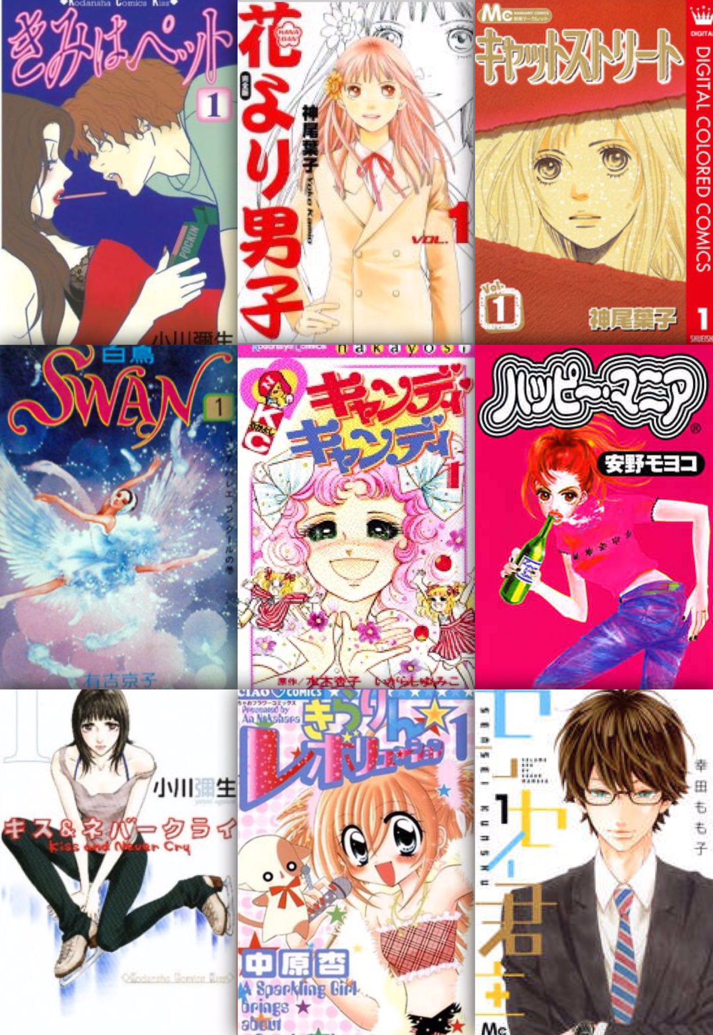 O Xrhsths カシューナッツ Sto Twitter 絵が好き 有吉京子 いがらしゆみこ 小川彌生 ストーリーが好き 小川彌生 安野モヨコ 神尾葉子 幸田もも子 思い出 中原