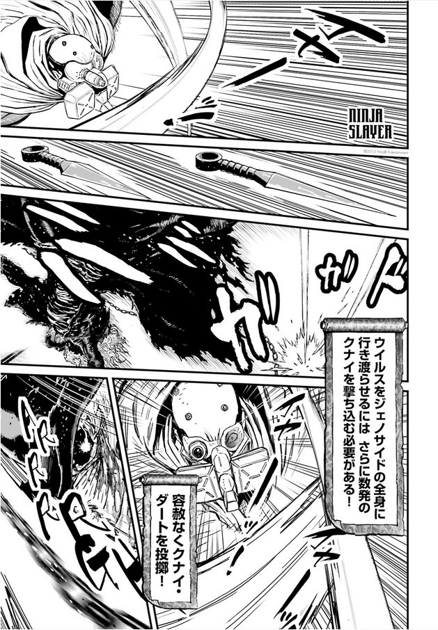 Ninjaslayer 漫画 その80 ゲイシャ カラテ シンカンセン アンド ヘル 6 前編 Togetter