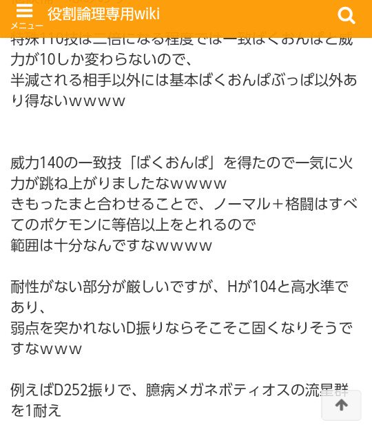 岩鉄ハガネール 役割論理専用wikiのバクオングのとこ狂い愛しい程好き