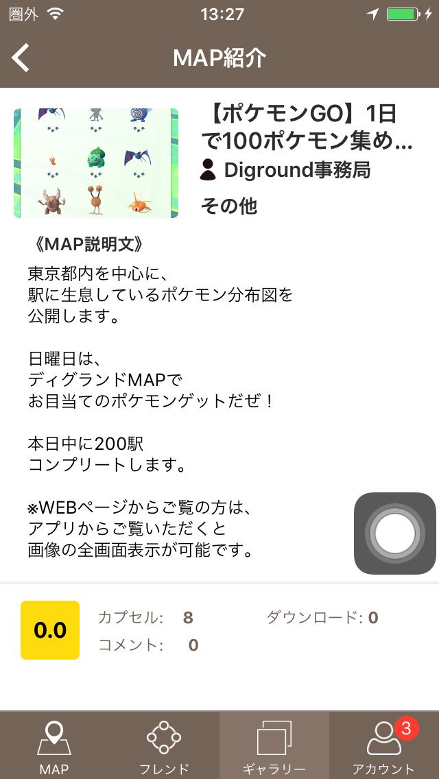 ディグランド運営チーム 最新 ポケモン生息地 駅でゲットできる ポケモン分布図を公開中 Map投稿アプリ ディグランド T Co Klgghzmemh 掲載100駅突破 随時エリア拡大中 Pokemongo ポケモンgo