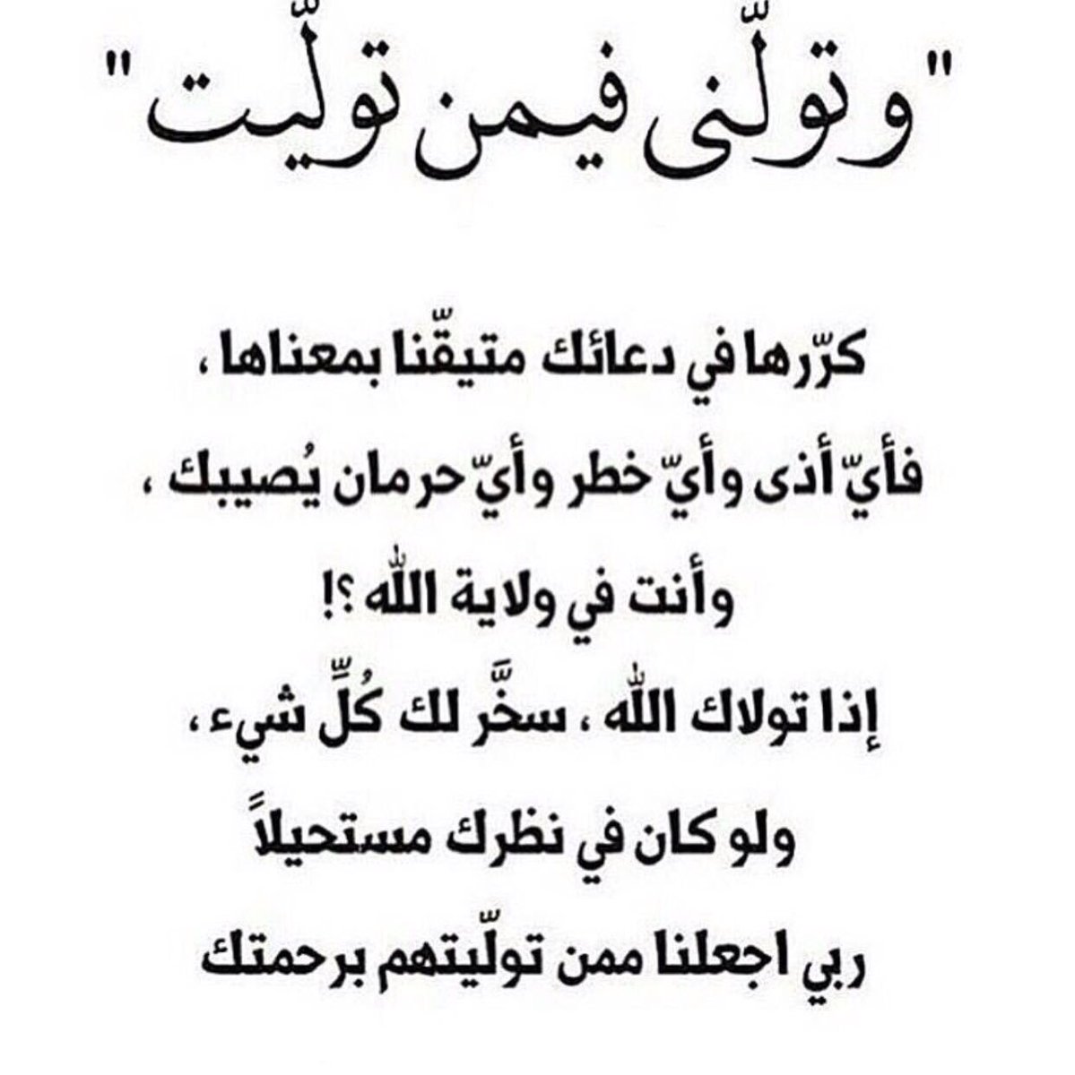 abunader203's tweet photo. ربي اجعلنا ممن توليتهم برحمتك https://t.co/aGc3ROkkTE