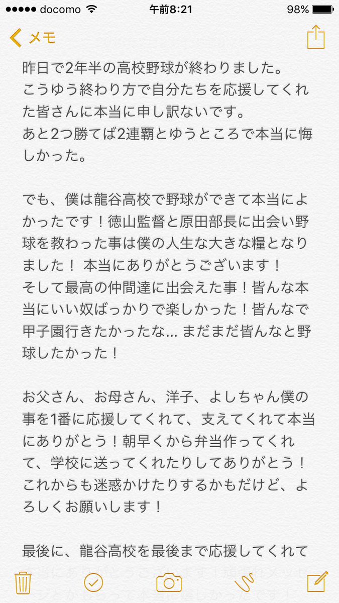 IhTiq's tweet photo. 2年半龍谷高校で野球ができて幸せでした！本当に楽しかったです✨
ありがとう龍谷高校野球！
これからは次のステージへ向けて頑張ります💪🏻本当に応援ありがとうございました！ https://t.co/rMuzuFehjb