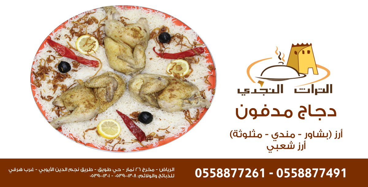 مطاعم مطابخ التراث النجدي الأسعار المنيو الموقع كافيهات و مطاعم الرياض
