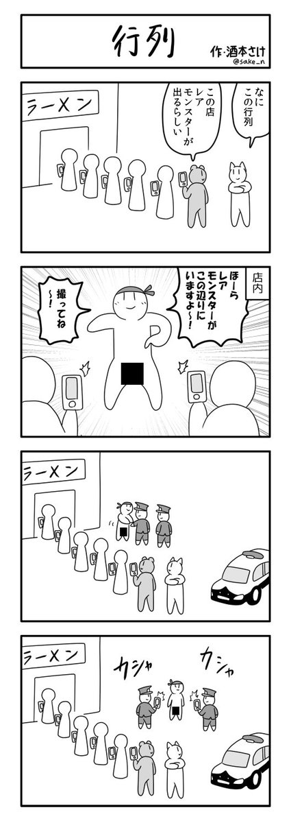 ４コマ「行列」 #etopica 