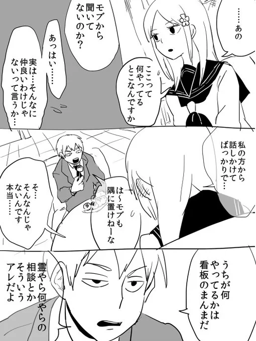 師匠とモフ゛くんのお友達2/3 (夢漫画) 