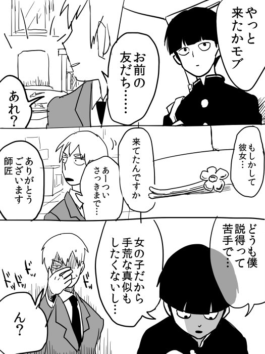 師匠とモフ゛くんのお友達3/3 (夢漫画) 