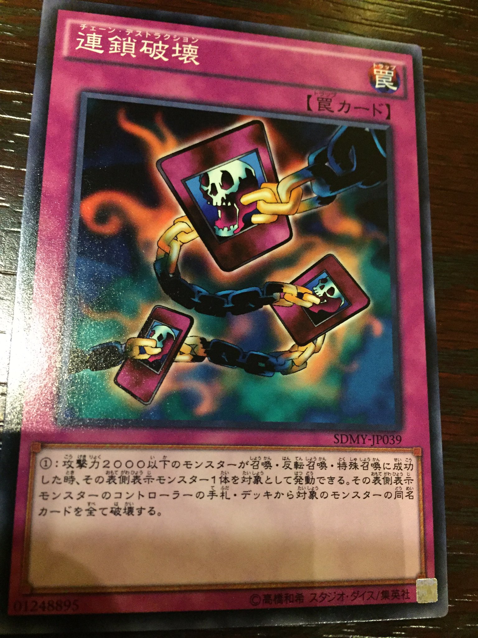 遊戯王　チェーンデストラクション Amazon.co.jp: 【シングルカード】遊戯王 連鎖破壊（チェーン