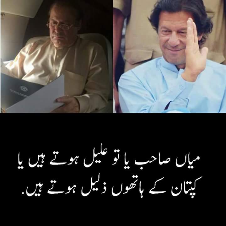 attia_kiran's tweet photo. Mian sahab ya to #Aleel hotay hain
Ya kaptaan k hathon #zaleel hoty hain
#اب_کشمیر_کو_لوٹو_نواز https://t.co/Kx3HExin8H