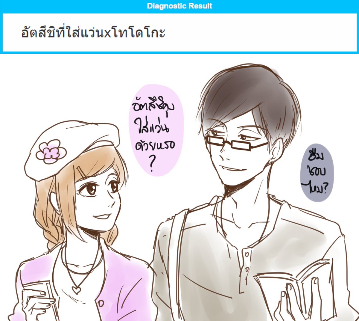 [Doodle] Atsushi wears glasses x Todoko

#あつトド 
