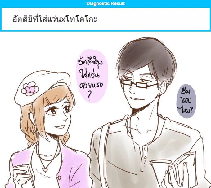 [Doodle] Atsushi wears glasses x Todoko

#あつトド 
