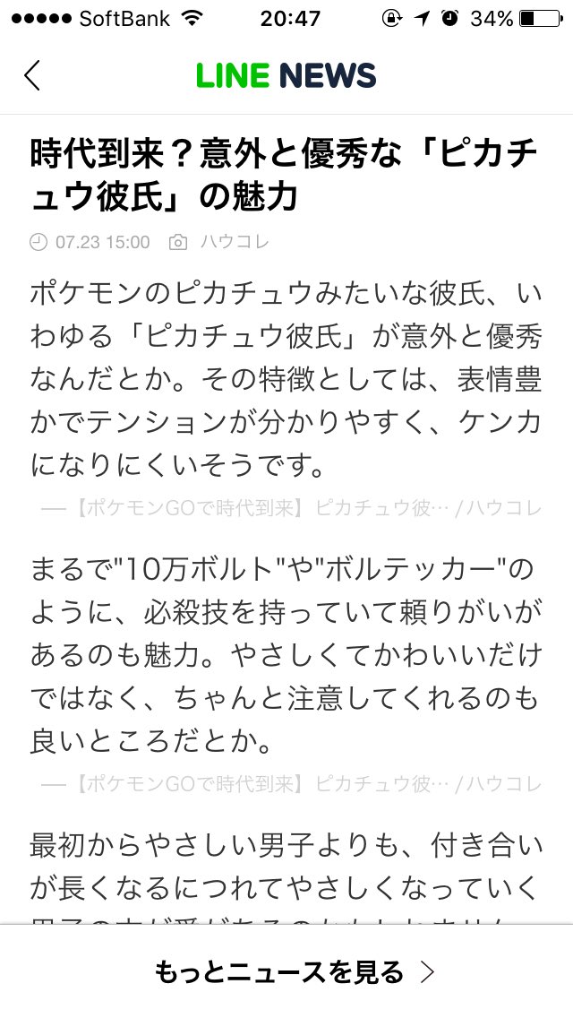 ex_shou's tweet photo. なんでもポケモンに乗りすぎてとうとう【ピカチュウ彼氏】て（笑）これは乗りすぎな（笑） https://t.co/Q1d4DAxhmN