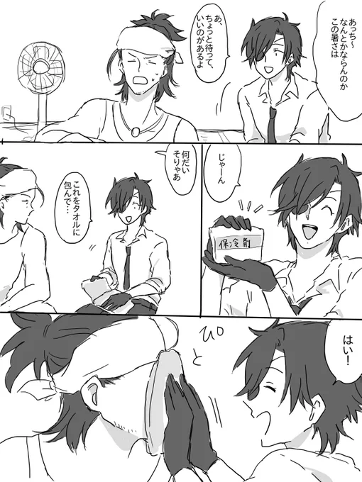 みつただくんのセクシー暑さ対策講座
(日燭) 